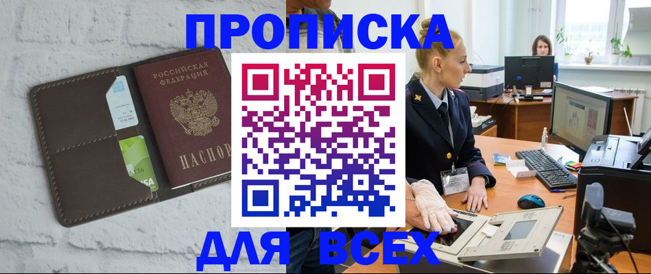прописка ребенка в Петровске