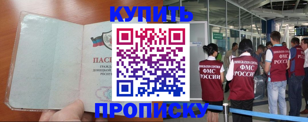прописка регистрация в Петровске
