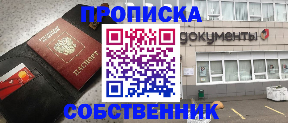 прописка ребенка в Петровске