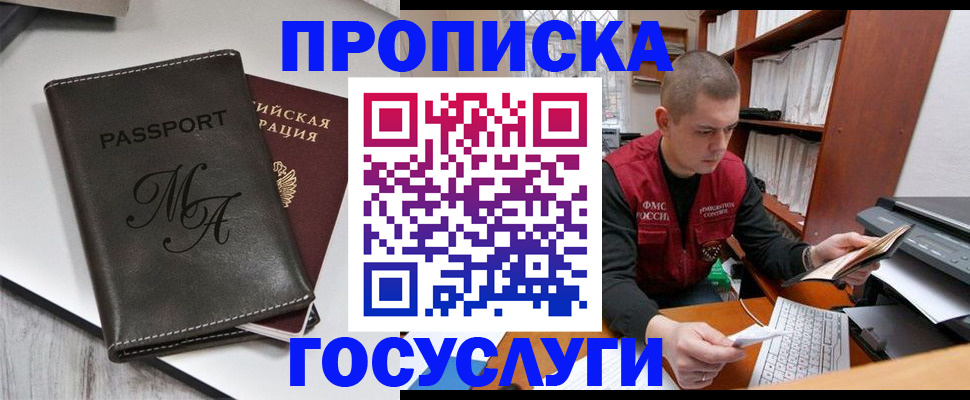 прописка паспорт в Петровске