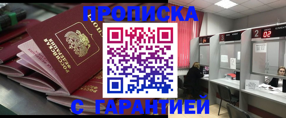 временная регистрация надежно в Петровске