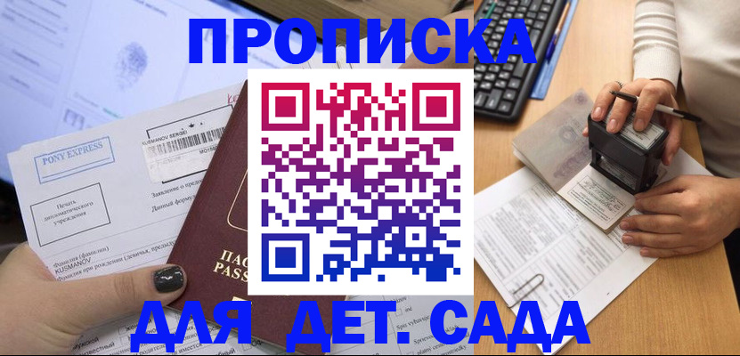 временная регистрация в квартире в Петровске
