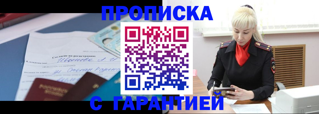 временная регистрация гарантия в Петровске